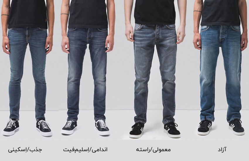 خرید شلوار جین مردانه - انواع مدل شلوار جین مردانه