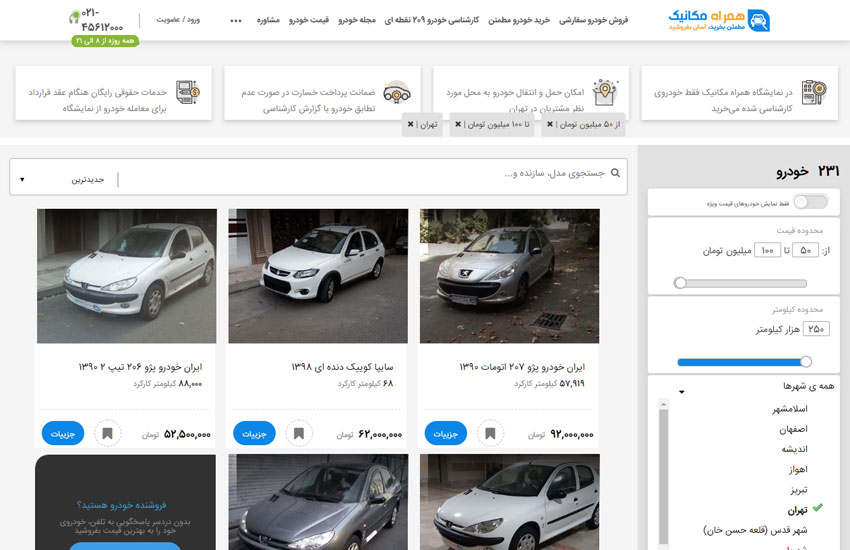 خرید و فروش آنلاین خودرو در سایت همراه مکانیک 