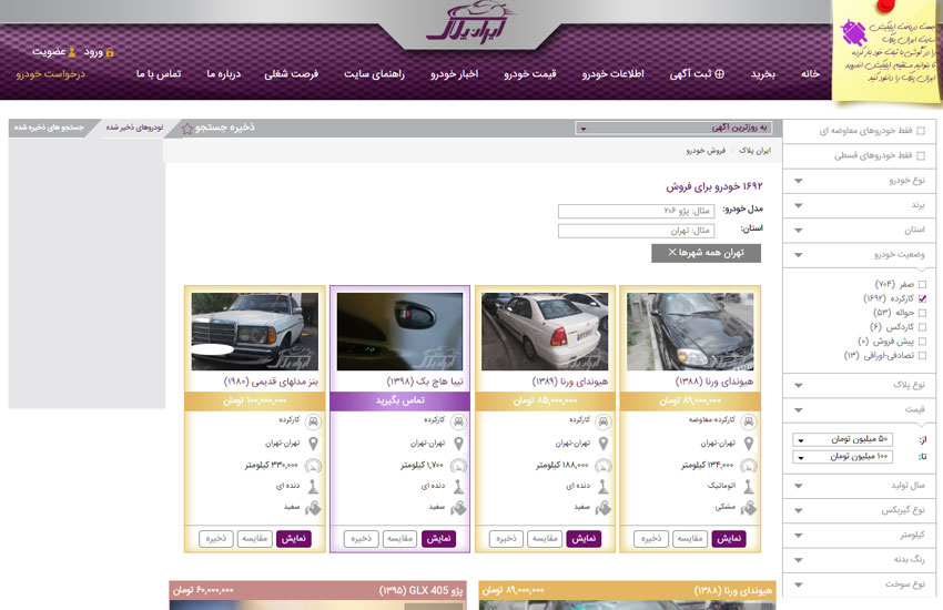 خرید و فروش آنلاین خودرو در سایت ایران پلاک