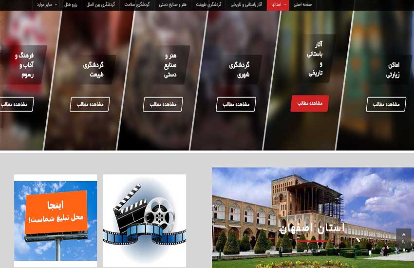 بهترین سایت های راهنمای سفر و تور ایرانی، وب سایت تاپ توریسم