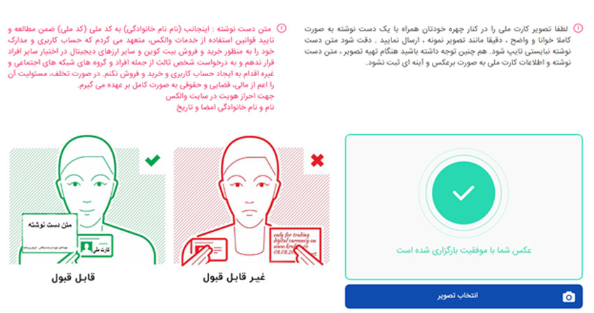 احراز هویت در صرافی ارز دیجیتال ایرانی