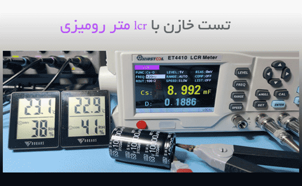 تست خازن با مولتی متر