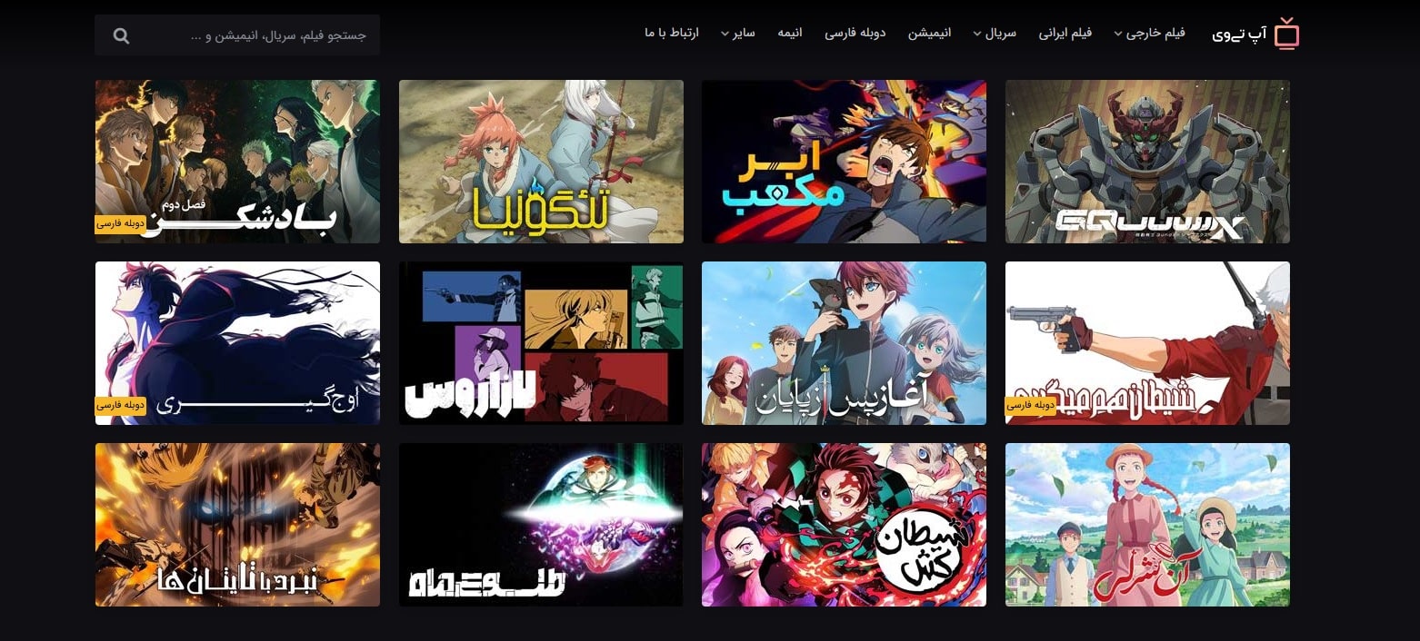 صفحه اول سایت آپ تی وی