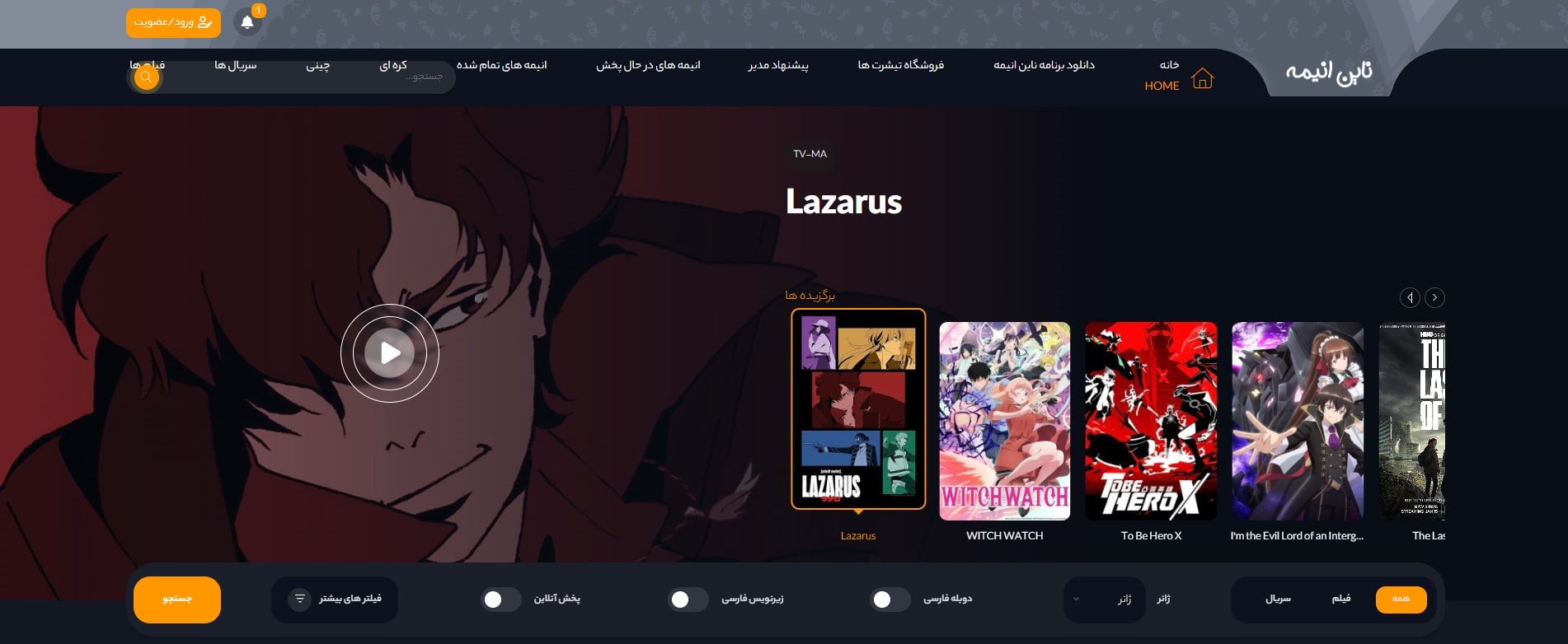 صفحه اول سایت ناین انیمه
