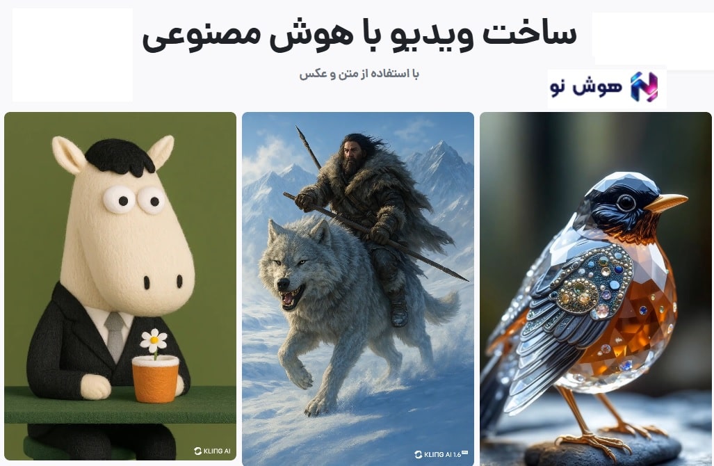 هوش مصنوعی هوش نو