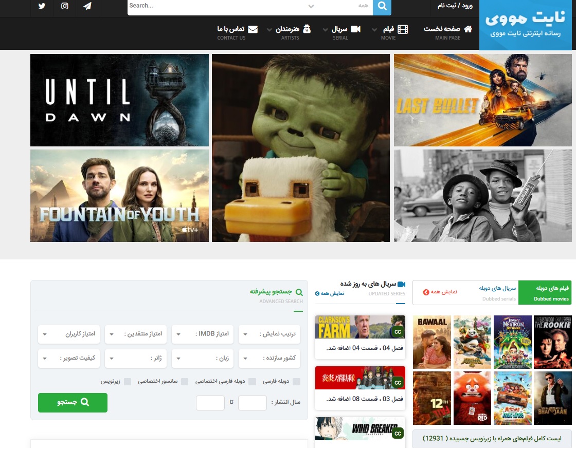 صفحه اول سایت دانلود فیلم nightmovie