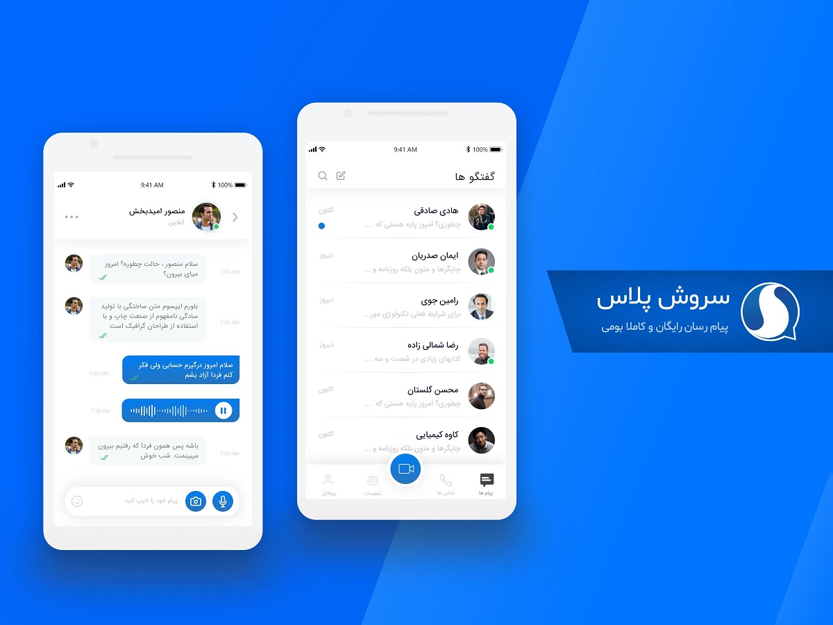 پیامرسان ایرانی سروش‌ پلاس