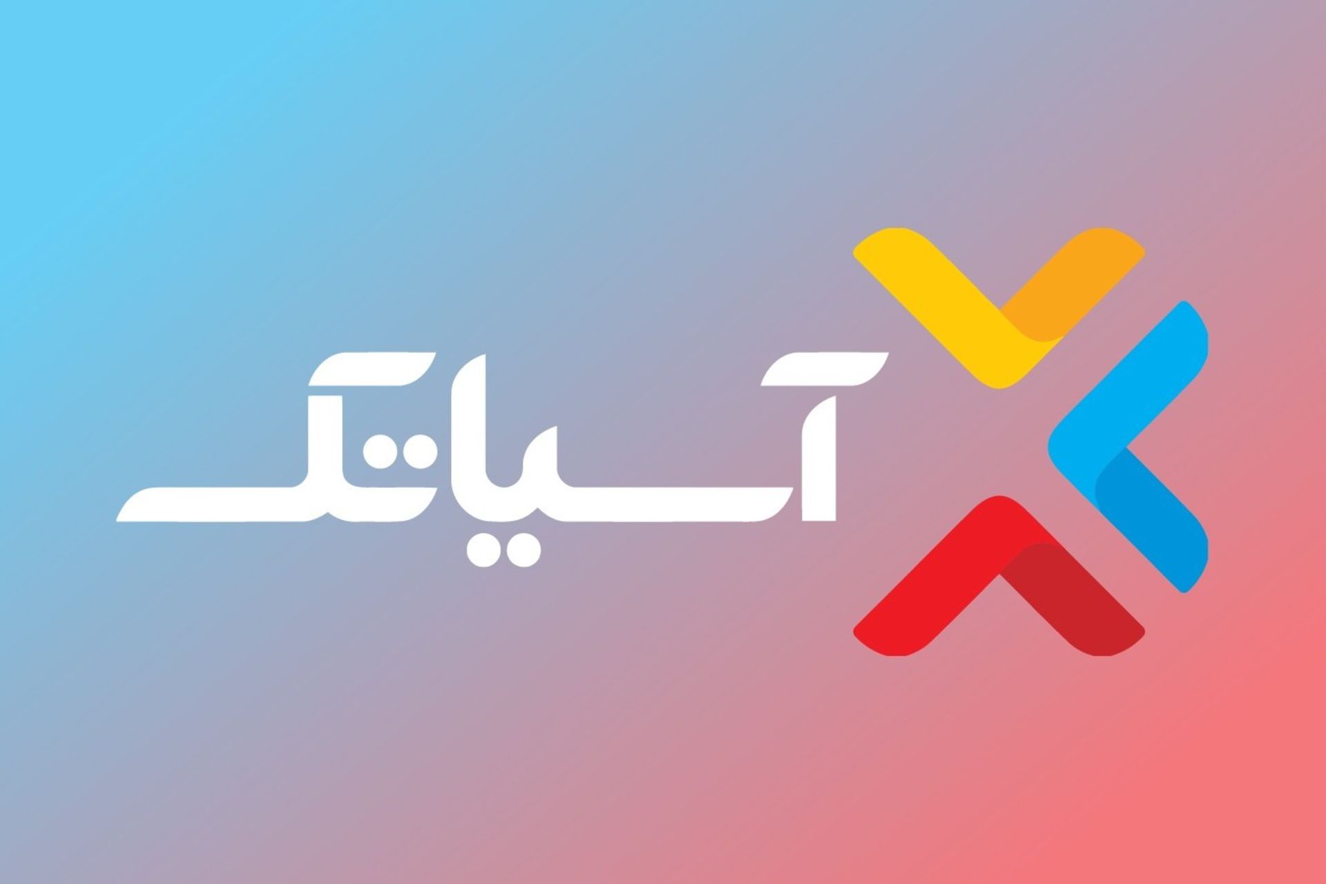 لوگوی شرکت ارائه دهنده اینترنت آسیاتک