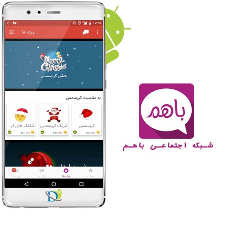 پیامرسان ایرانی باهم 