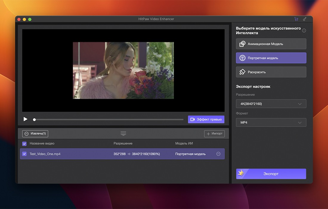 هوش مصنوعی بالا بردن کیفیت فیلم HitPaw Video Enhancer