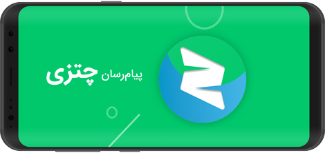 پیامرسان چتزی