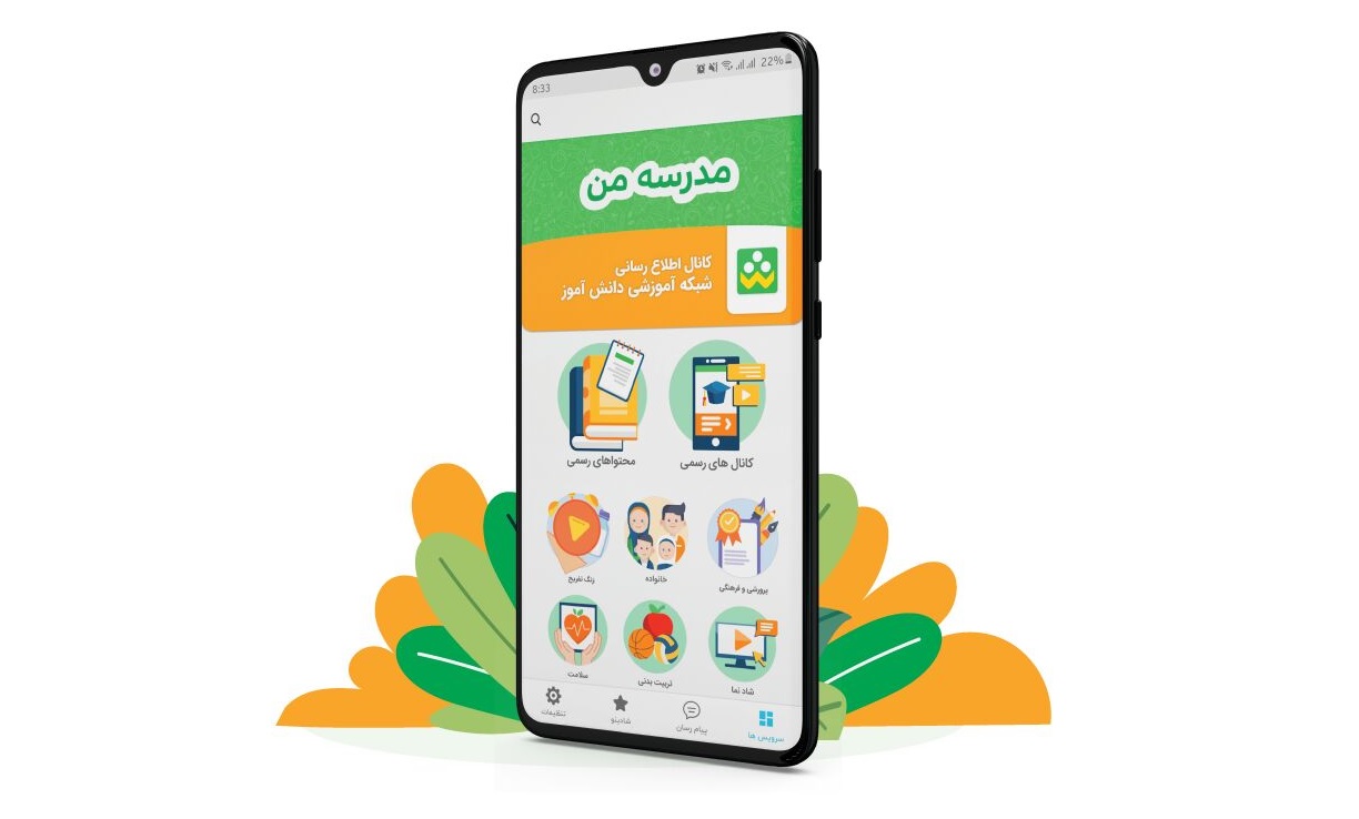 اپلیکیشن شاد