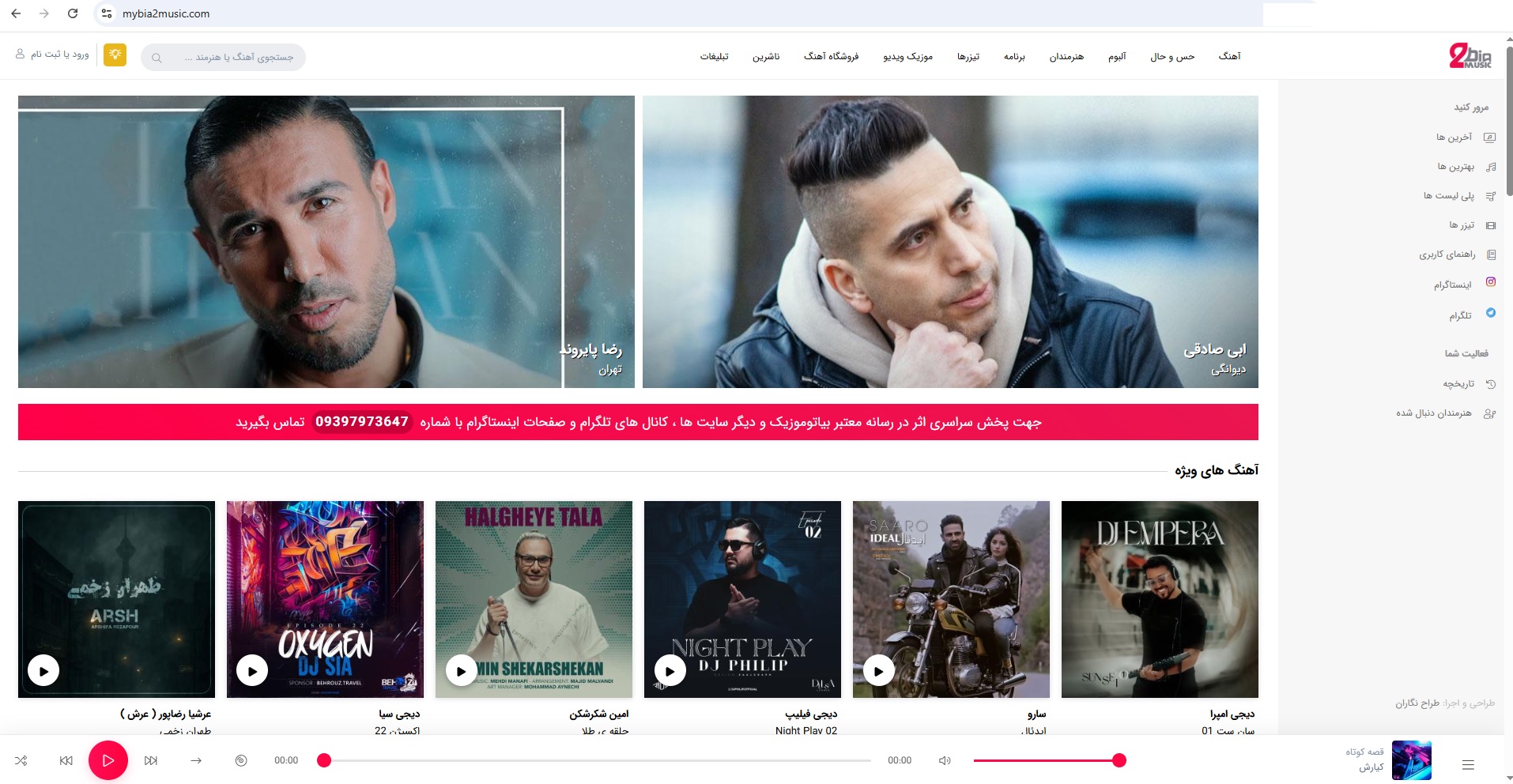 اپلیکیشن موسیقی بیا تو موزیک Bia2Music