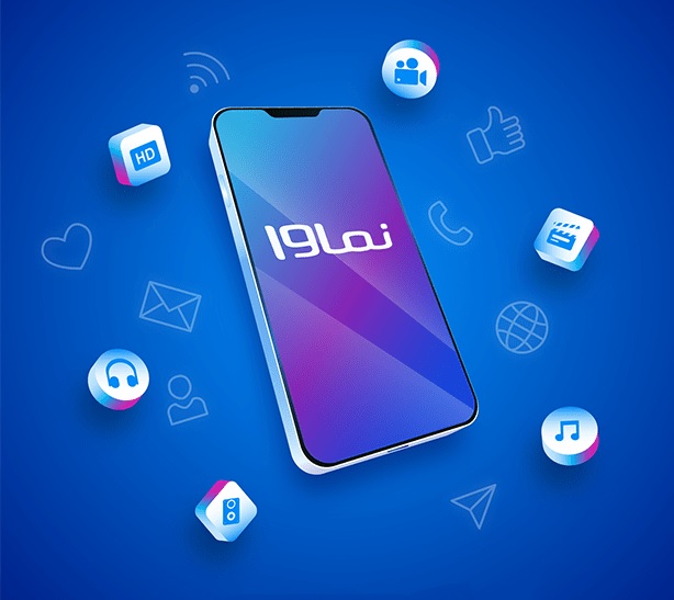 نماوا در موبایل