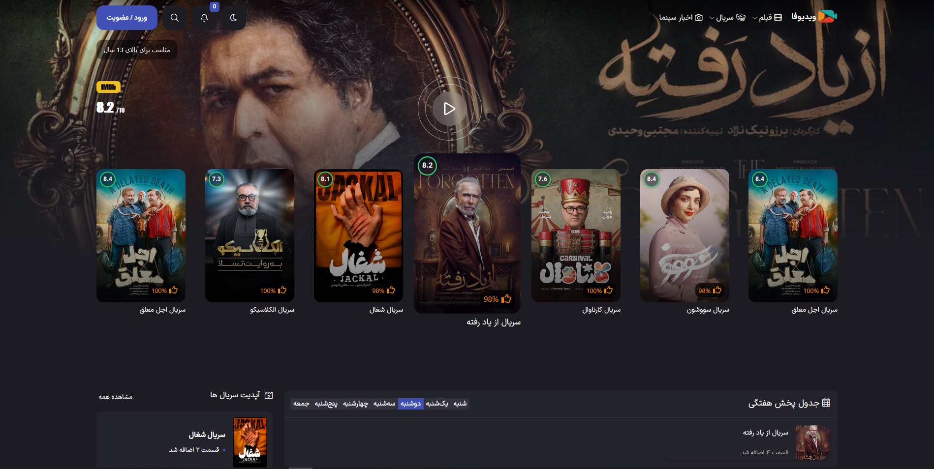 لوگو ویدئوفا