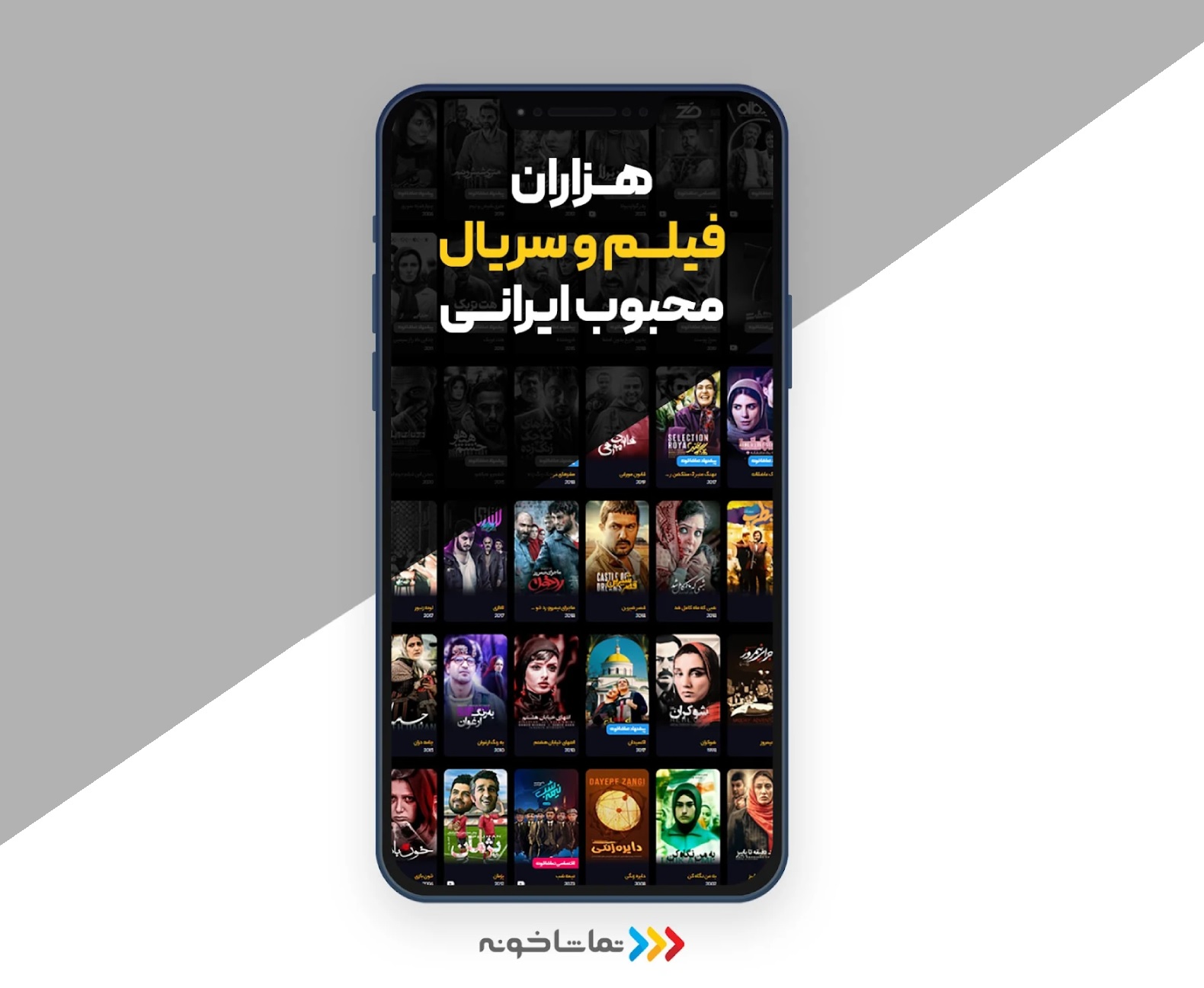 اپ تماشاخونه روی موبایل