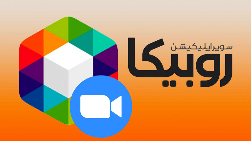 تماس تصویری روبیکا