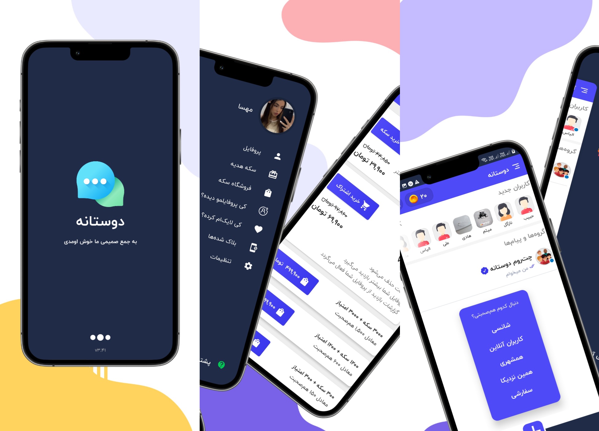 بهترین اپلیکیشن دوستیابی ایرانی دوستانه