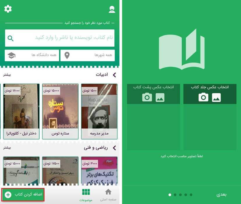 اپلیکیشن کنسل در موبایل