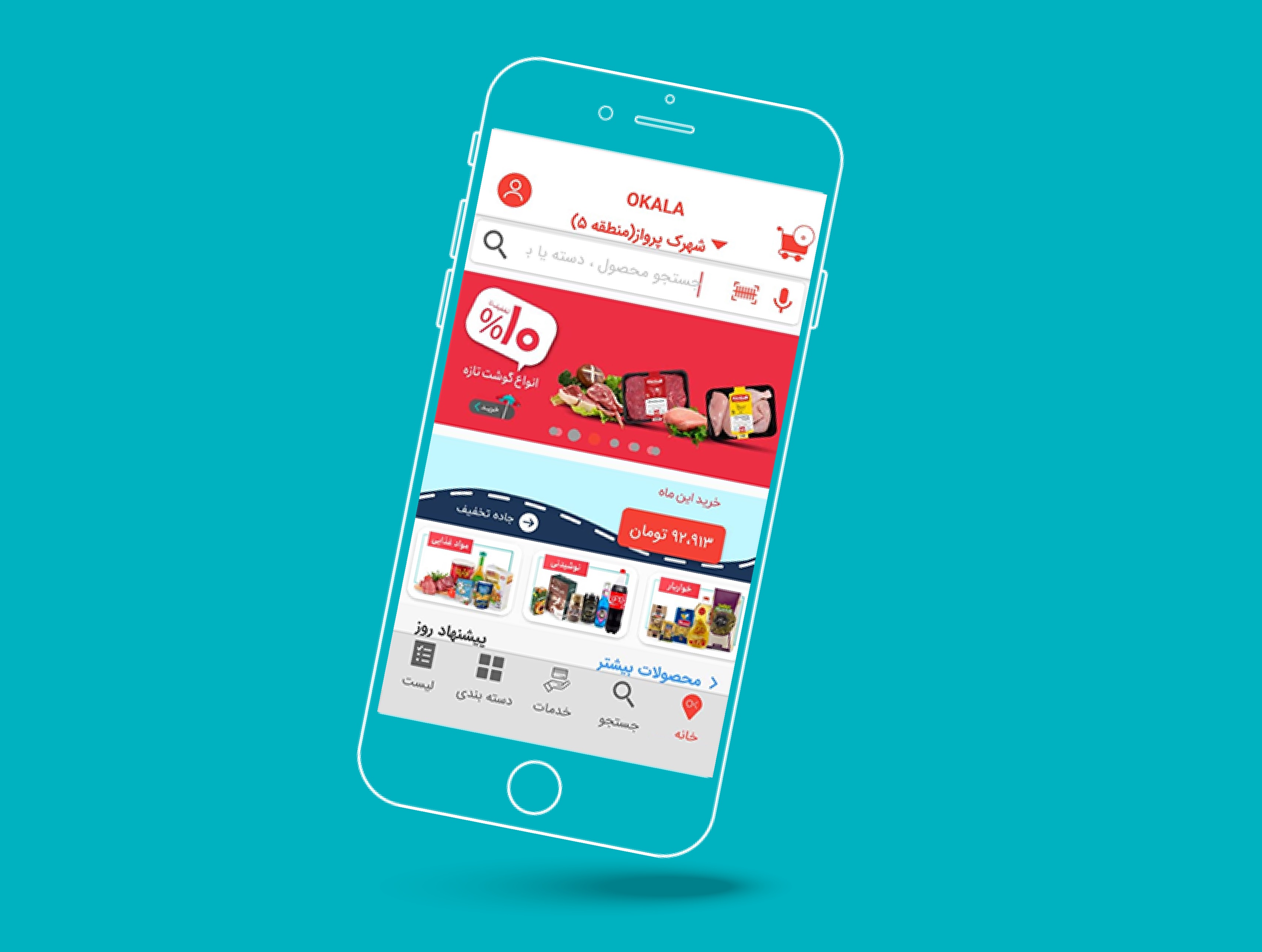 اپ اُکالا در موبایل