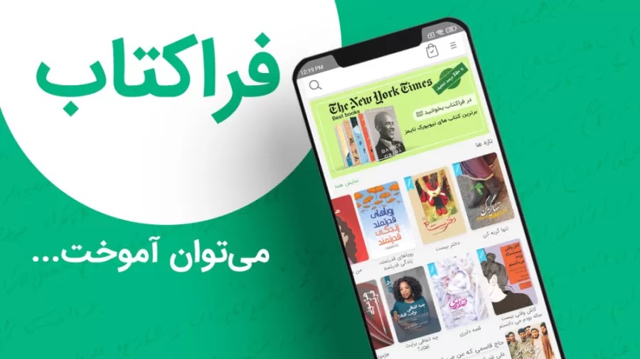 اپلیکیشن فراکتاب در موبایل